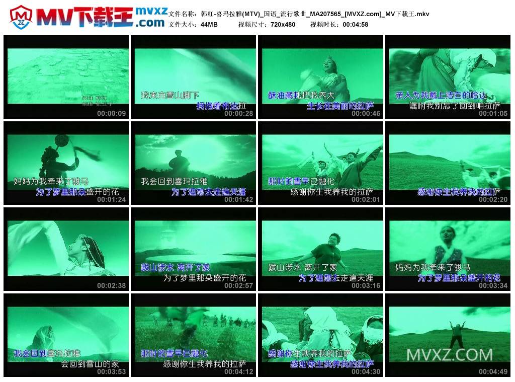 韩红-喜玛拉雅(MTV)_国语_流行歌曲_MA207565